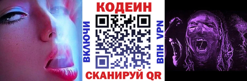 Кодеин Purple Drank  закладки  гидра маркетплейс  Никольск 